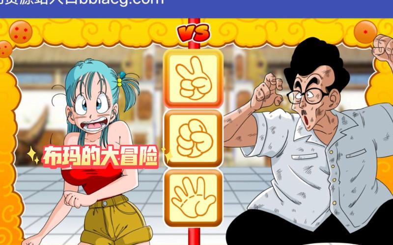布玛大冒险