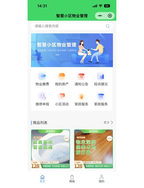 物业管家app官方版