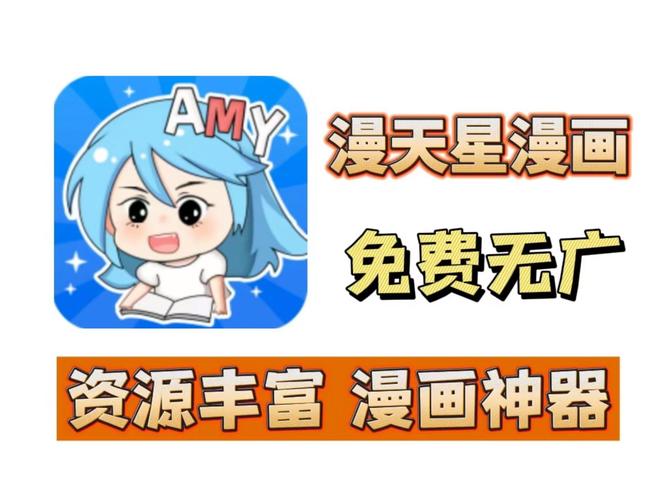 漫天星漫画app官网安装不了