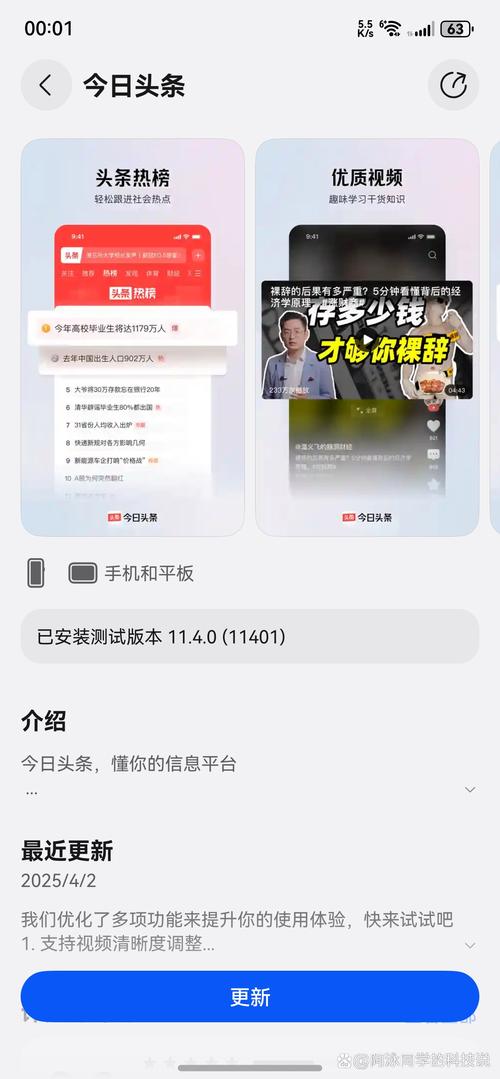 头条怎么升级最新版本