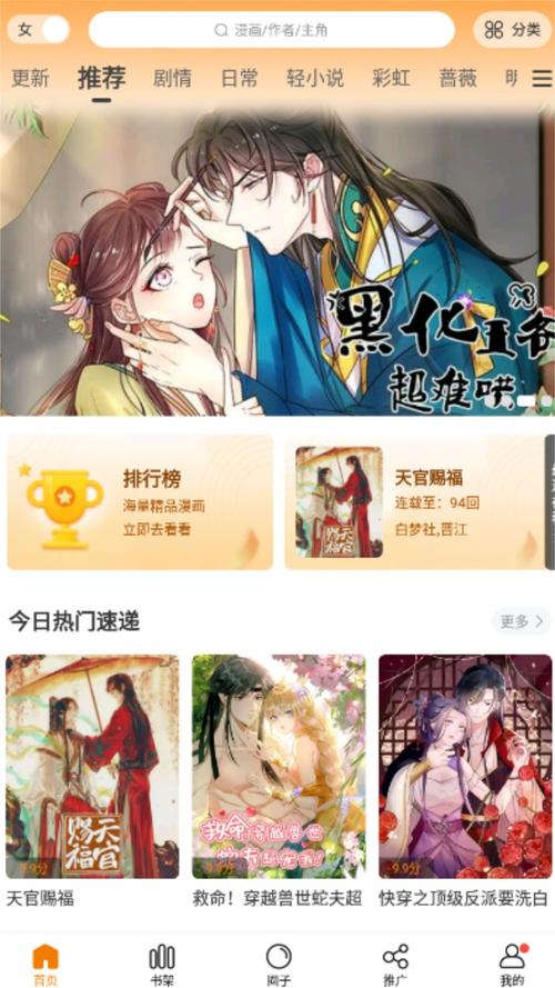 漫天星漫画app官网版安装正式版