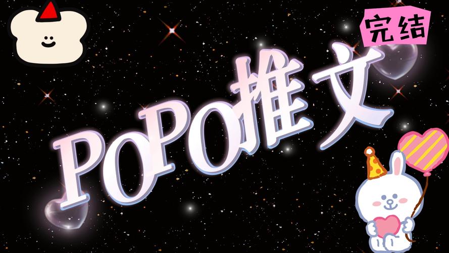popo市集18 popo市集18