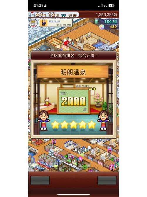 温泉物语2安装破解版