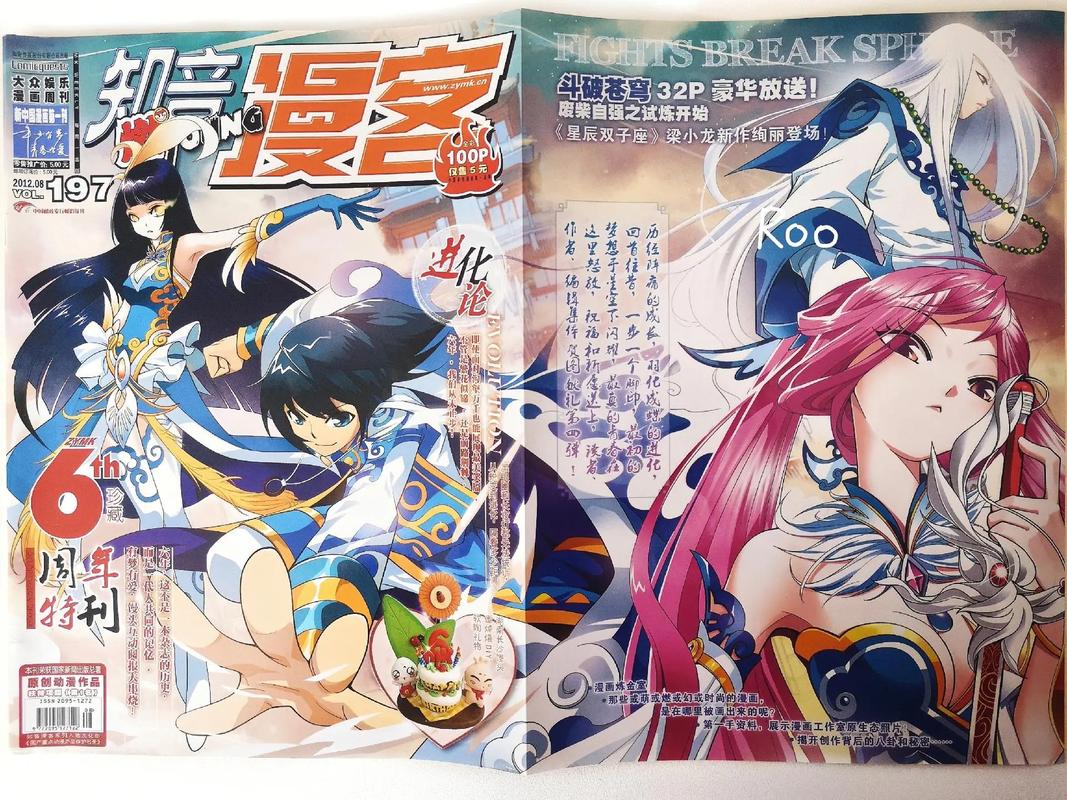 斗破苍穹漫画在线漫画羊