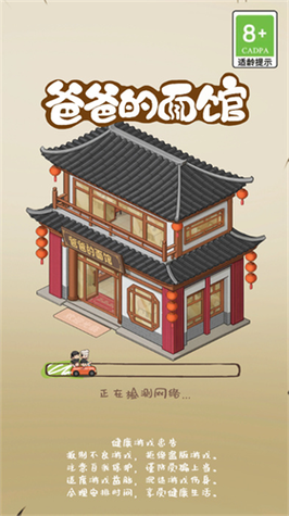 爸爸的面馆无限金币无限钻石无限资源无广告正版
