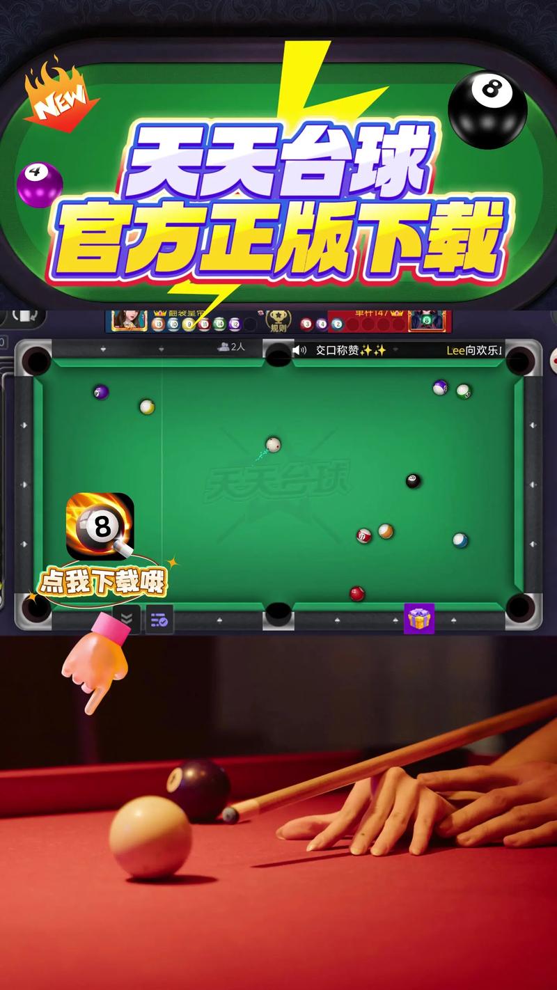 天天台球瞄准器加长辅助最新版通用台球瞄准器 android版apk