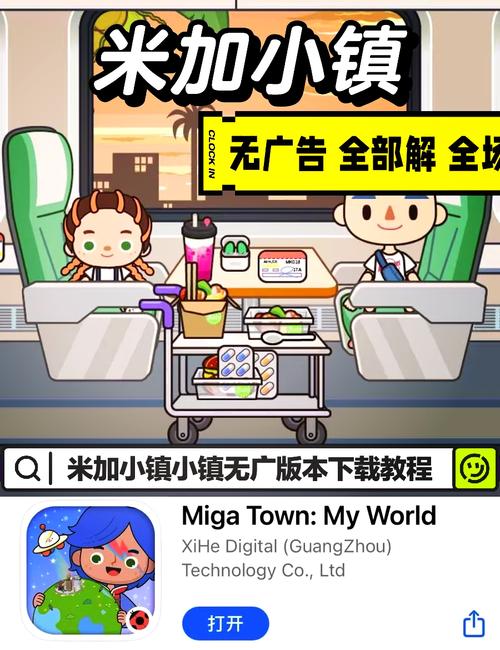 migaworld版本