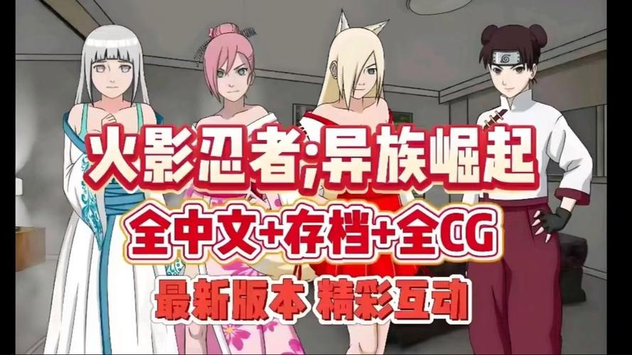 火影异族崛起完整汉化可提版