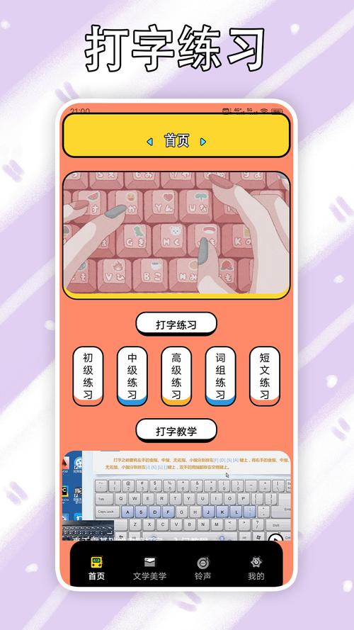 金山打字通手机版下载金山打字通手机版