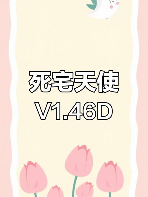 死宅天使安卓