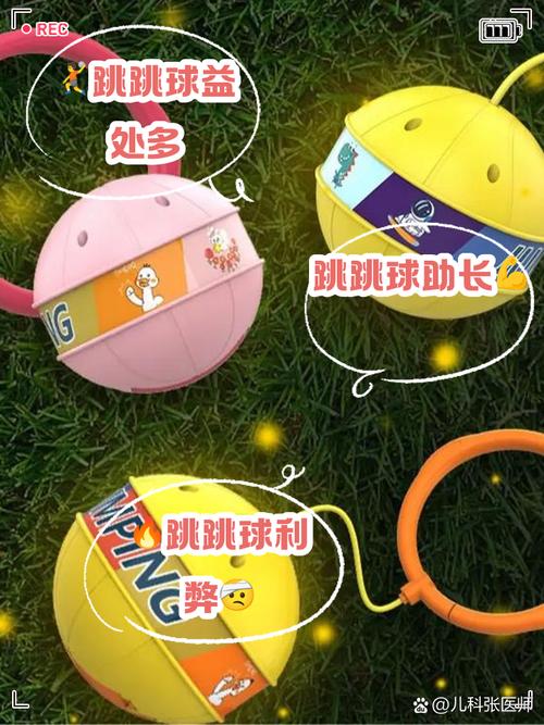 跳跳球技巧初学视频