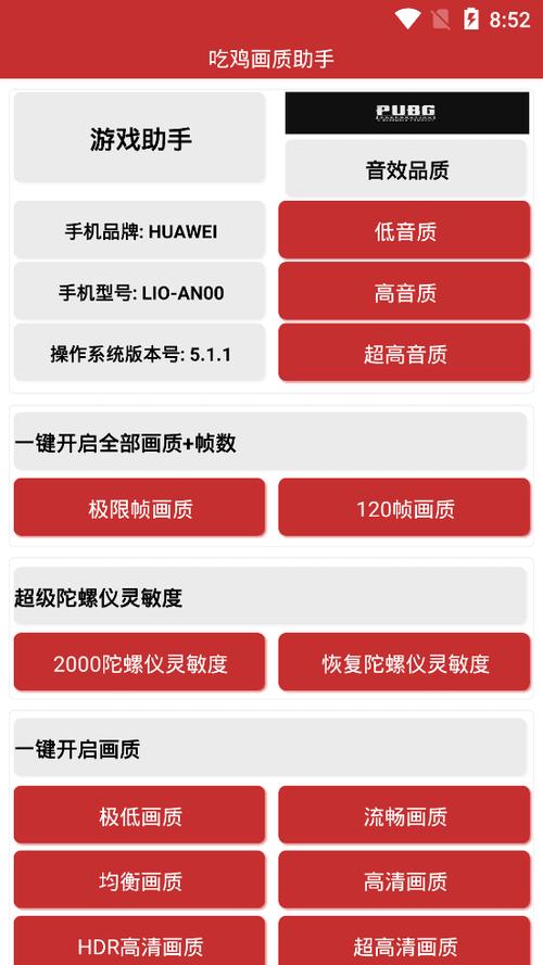 画质助手120帧安卓王者荣耀红色版