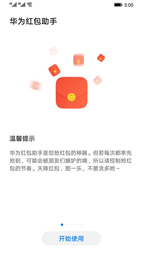 华为手机自带红包助手