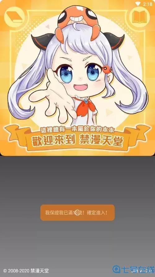 动漫天堂最新版