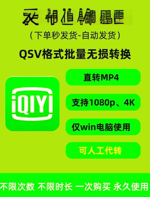 qsv转mp4格式转换器