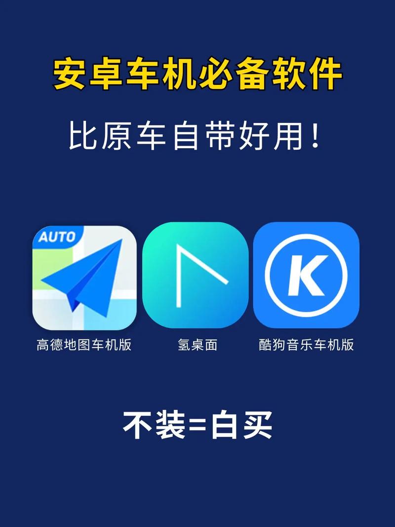 车机版apk安装包永久免费版
