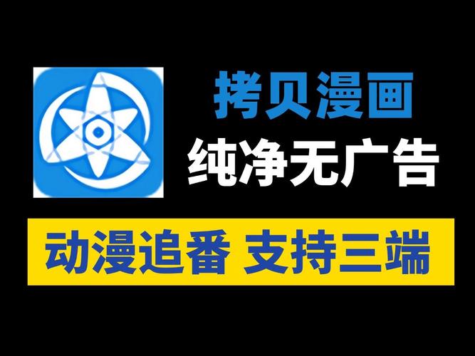 拷贝漫画繁体字下载2024最新版安装