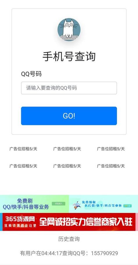 q绑在线查询