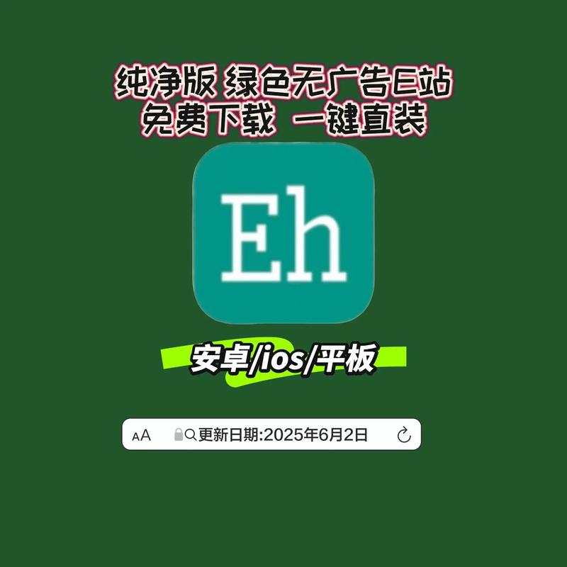 e站EhViewer绿色版本无广告正版