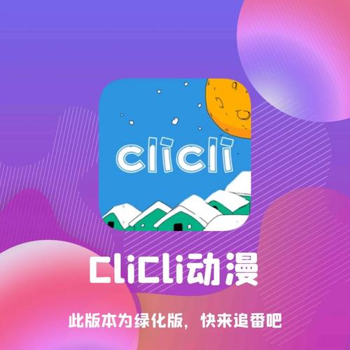 cilicili短视频安装蓝色旧版无广告