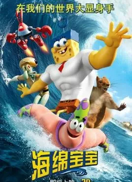 海绵宝宝水兵陆战队4k超清画质下载