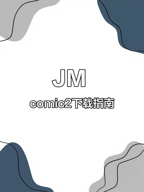 jmcomic2看不了怎么办