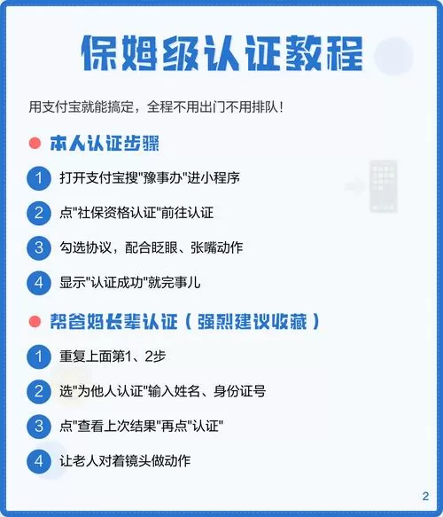 下载豫事办养老金认证