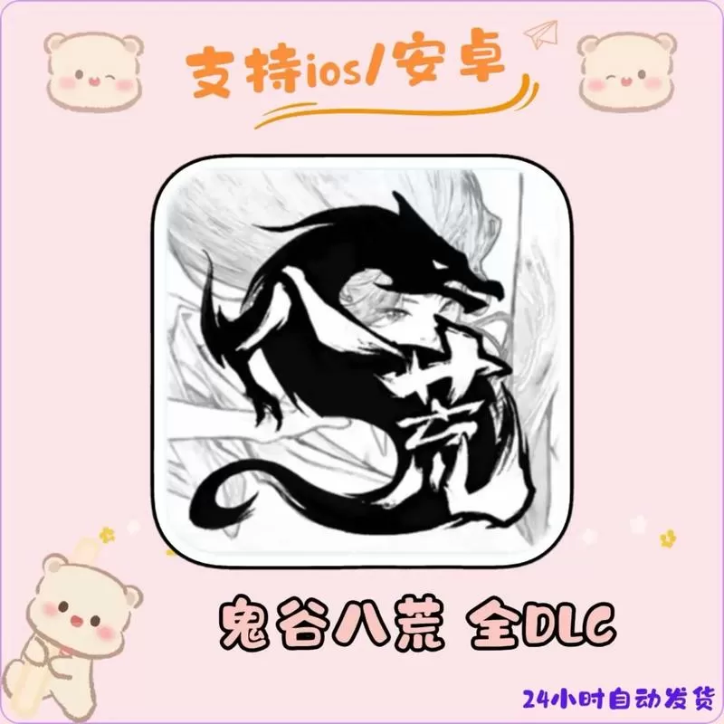 鬼谷八荒免内购破解版