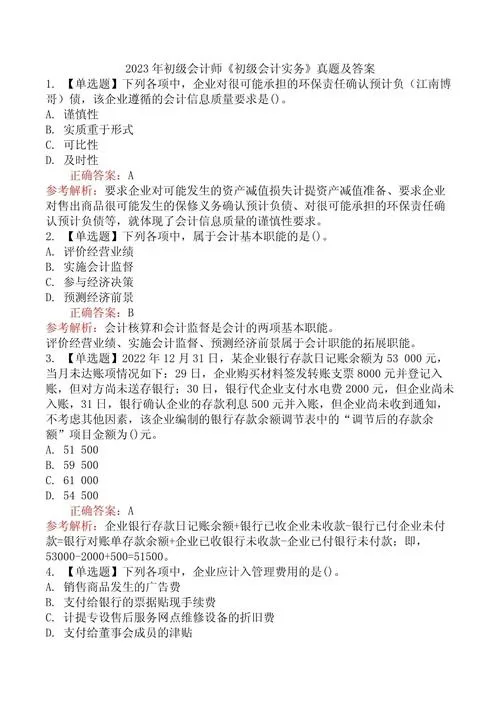 2023初级会计实务真题及答案