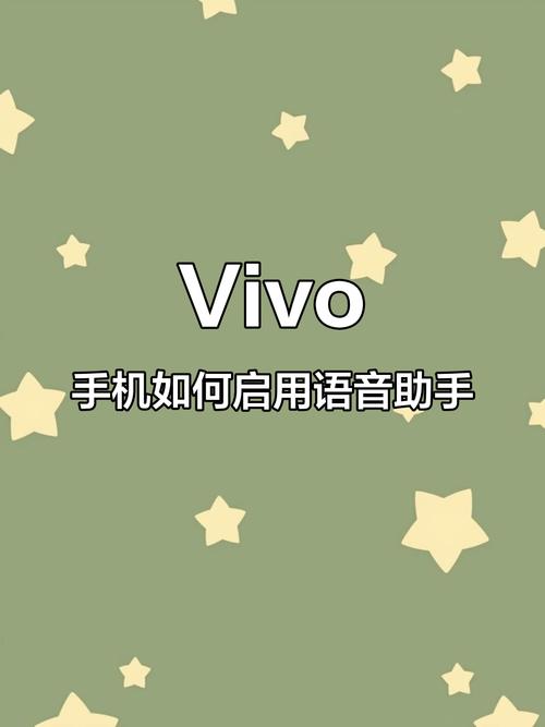 手机怎么设置小v一喊就出来