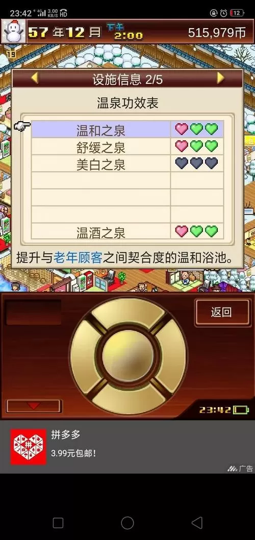 温泉物语2破解版内置