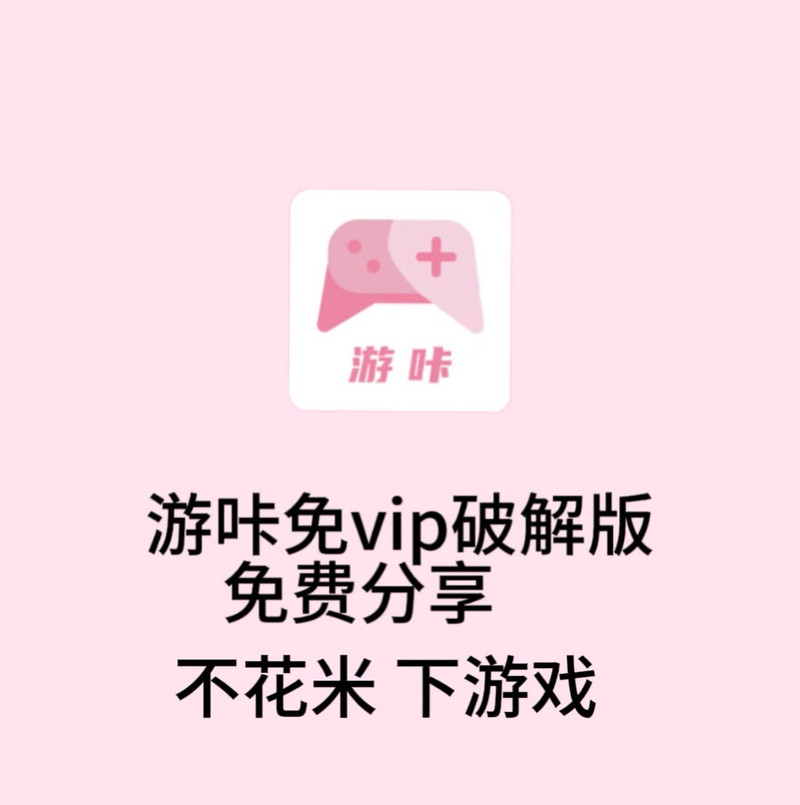 游咔正版 官方正版安卓真人版