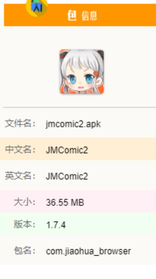 jmcicm2安装包免费版