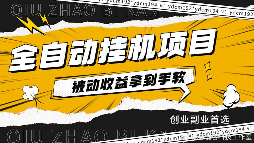 全自动挂机赚钱 全自动挂机赚钱