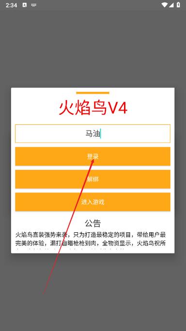火焰鸟直装外挂和平精英
