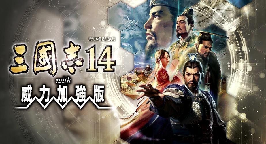 switch玩三国志14永不升级版