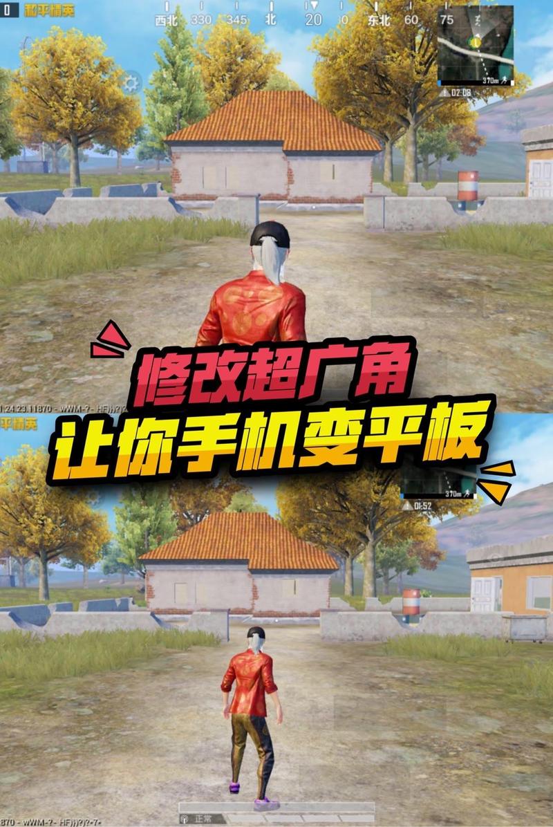 和平精英手机平板视角修改器