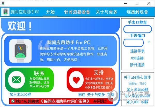 腕间应用助手官方