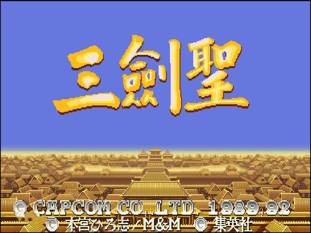 三国志2三剑圣单机版破解版