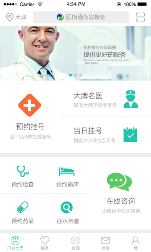 医指通app官方