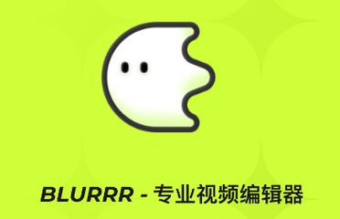 blurrr剪辑软件免费破解版无限体力