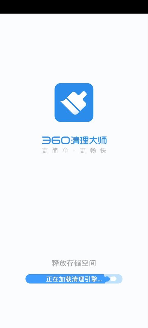 360杀毒清理大师
