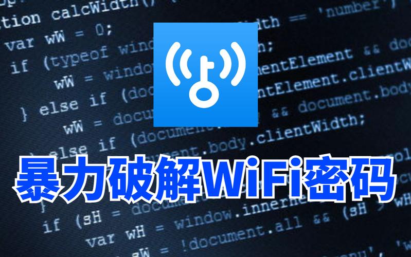 wifi暴力破解
