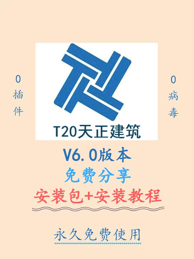 天正t20破解版安装教程