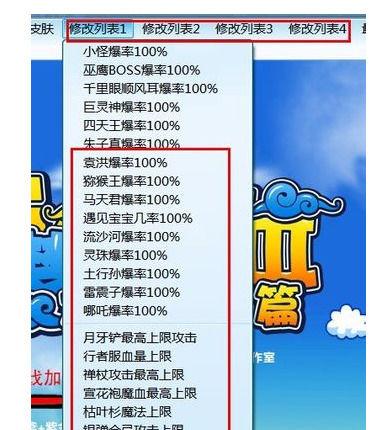 造梦西游三修改器教程造梦西游三修改器