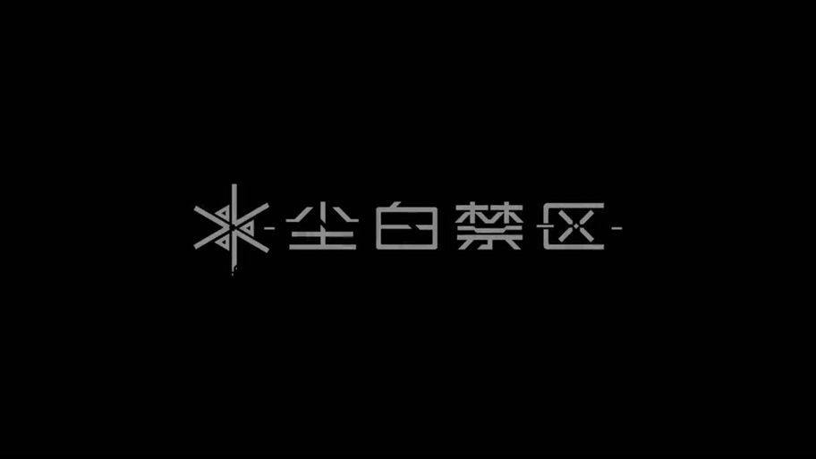 尘白禁区无限技能辅助器 尘白禁区无限技能辅助器