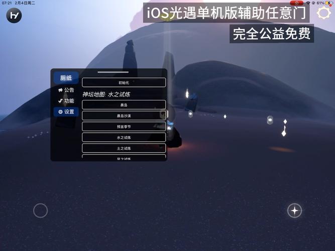 光遇免费辅助器悬浮窗