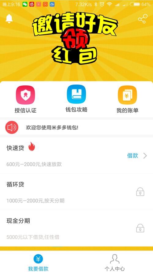 米多多借款app入口