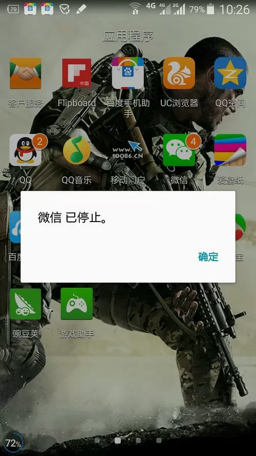 微信闪退用不了