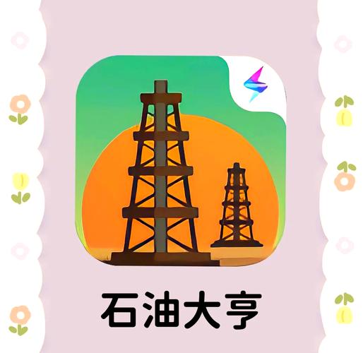 石油大亨破解版免付费